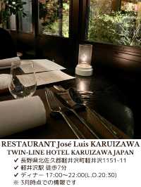 【長野/軽井沢】スペイン王室御用達のお店👑レストラン・ホセルイス軽井沢で楽しむディナー