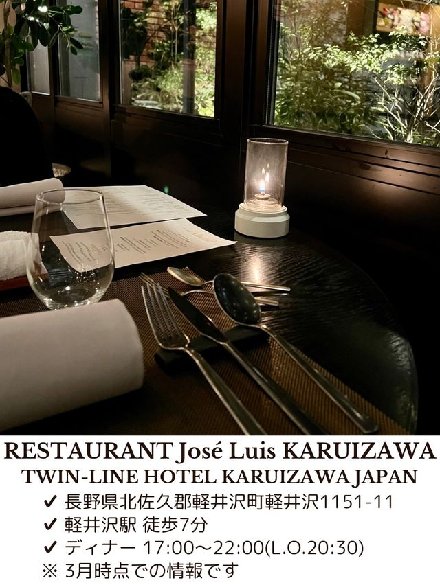 【長野/軽井沢】スペイン王室御用達のお店👑レストラン・ホセルイス軽井沢で楽しむディナー