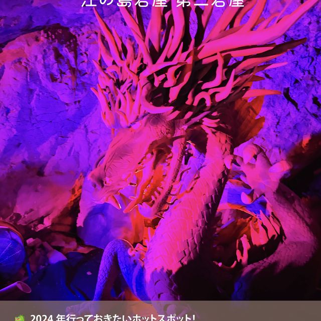 江の島ぐるっと【神奈川】2024にふさわしく龍にまつわるスポット