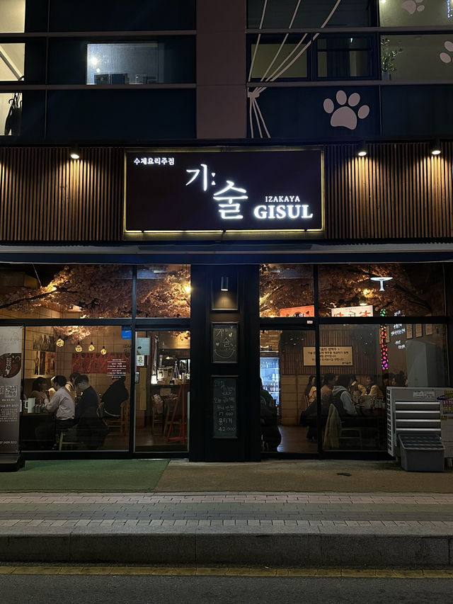 안산 중앙역 분위기 좋은 이자카야 기술🍶