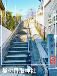 【東京都/稲付香取神社】旧稲付村鎮守・見晴らしの良い神社
