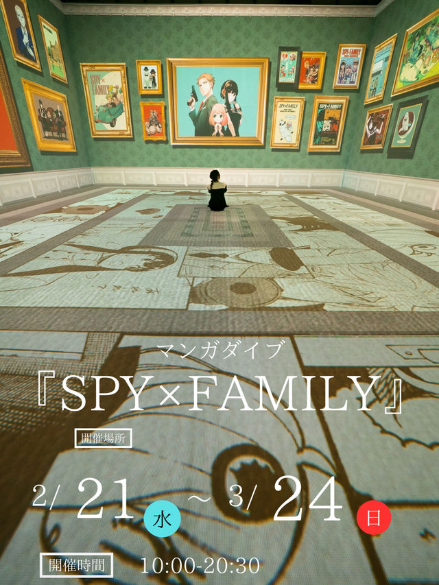 【大人気漫画のイマーシブ化！✨】『SPY×FAMILY』のイマーシブがとても可愛い！😳✨