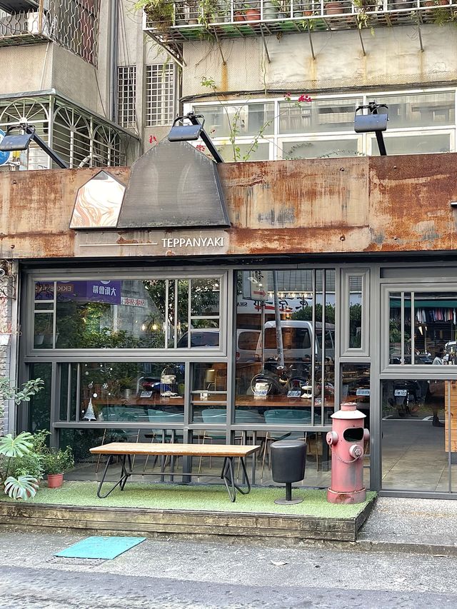 台北高性價比的無菜單鐵板燒餐廳-TBS剔邦饈