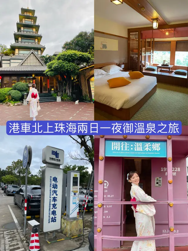 港車北上珠海兩日一夜御溫泉之旅