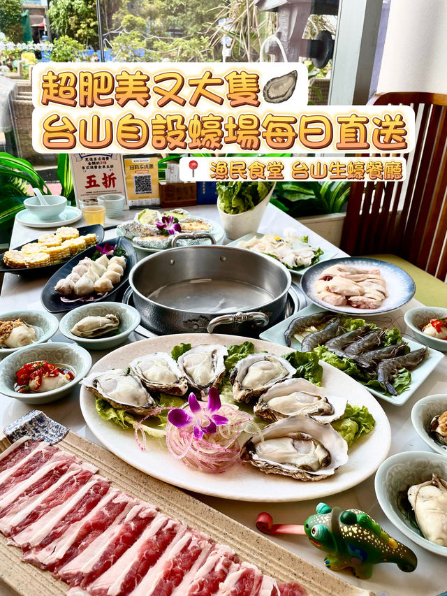 【超肥美又大隻🦪蠔控必食台山生蠔】
