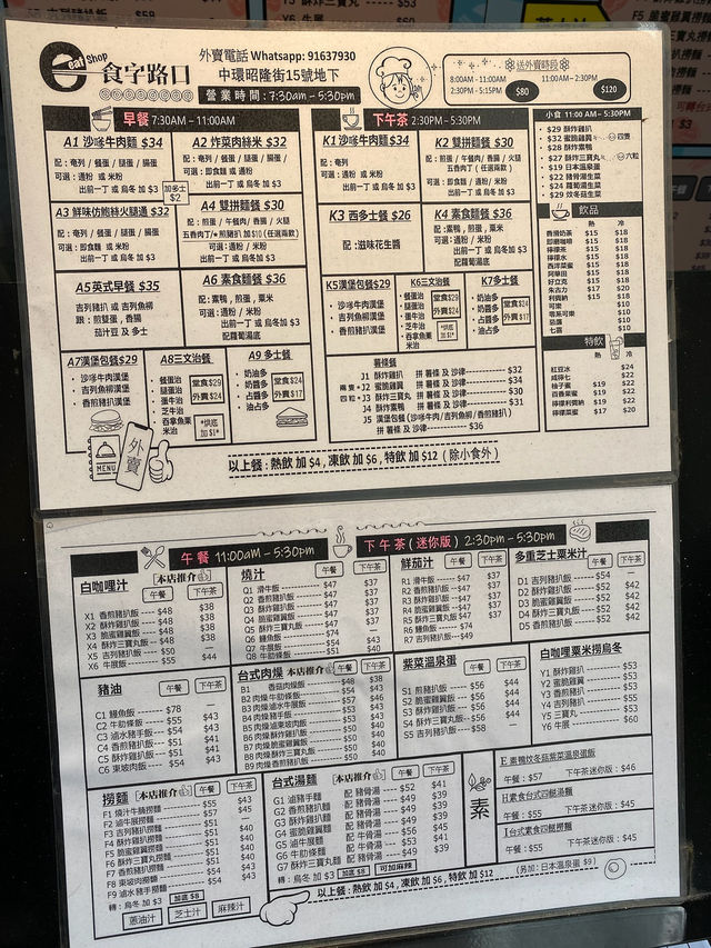 中環食字路口 午市套餐$50-60，紫菜溫泉蛋脆蜜雞翼飯$56