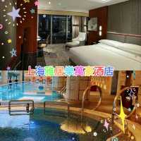 上海雅居樂萬豪酒店，人均價格$650