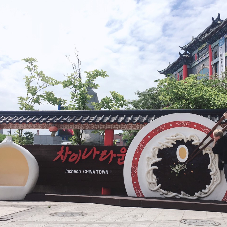 ?韓国式中華街 韓国インチョン ✓インチョン空港から4 | Trip.com 仁川