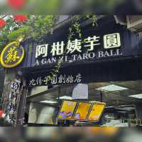 九份老街經典芋圓老店😎