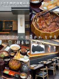臺中餐廳「鰻魚飯專賣店」，絕對值得一試