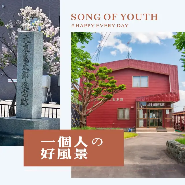 札幌文化景點懶人包😍