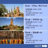 【アユタヤ】全部知ってる？観光地21選