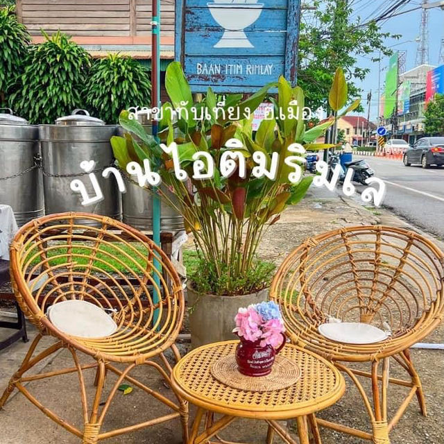 บ้านไอติมริมเล