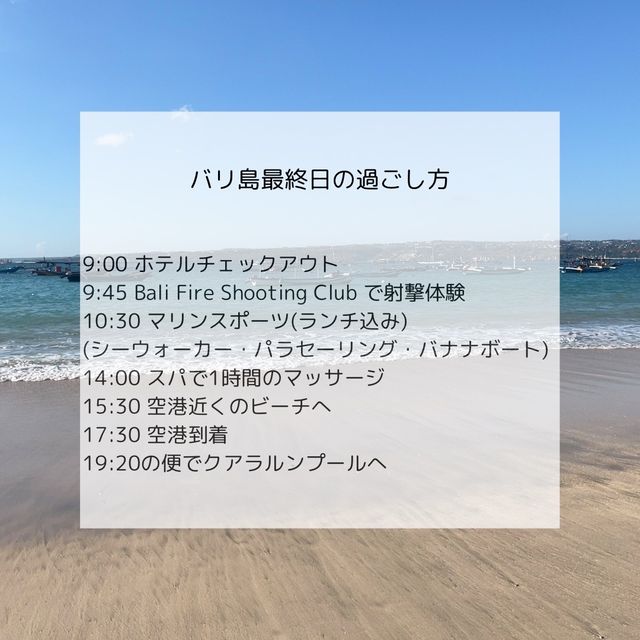 【バリ島】最終日の過ごし方(夕方フライト✈️)