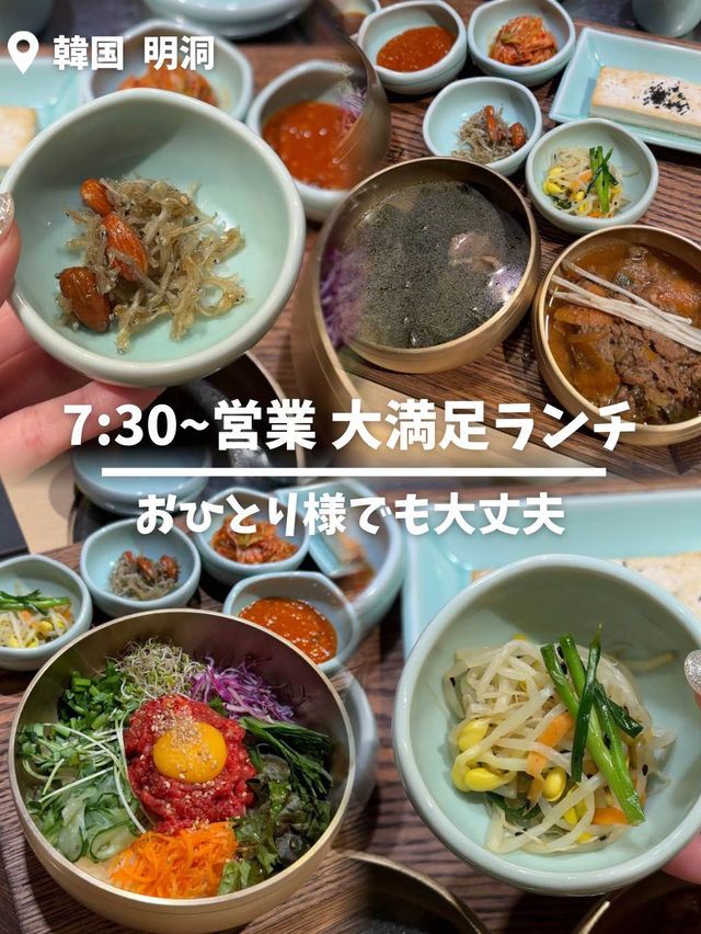 【韓国旅行】朝7:30～営業 お一人様もOK 大満足定食✨️