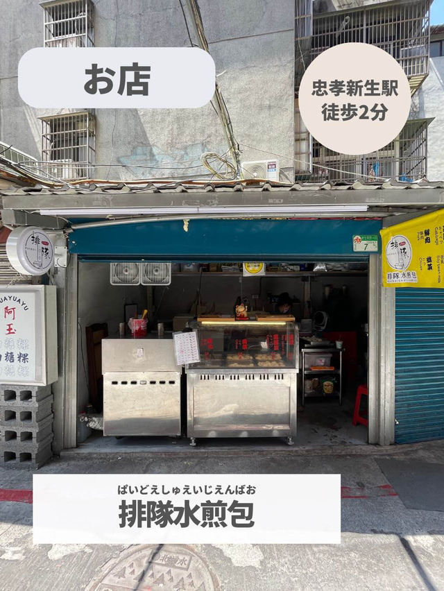 【台湾 台北】食べたらやみつき!具沢山焼き肉まん 【台湾 台北】食べたらやみつき!具沢山焼き肉まん