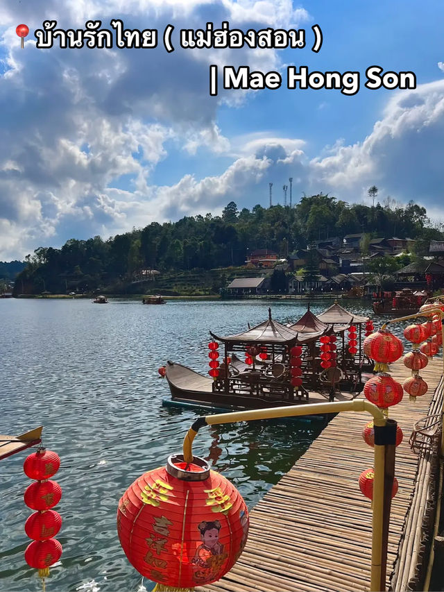 📍บ้านรักไทย ( แม่ฮ่องสอน ) | Mae Hong Son