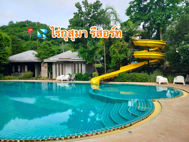 📍💦 ไร่กุสุมา รีสอร์ท