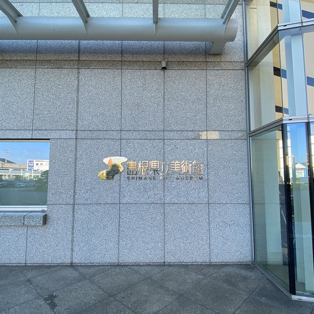 【島根県】島根県立美術館