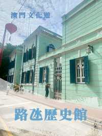 澳門🇲🇴文化🌟路氹歷史館