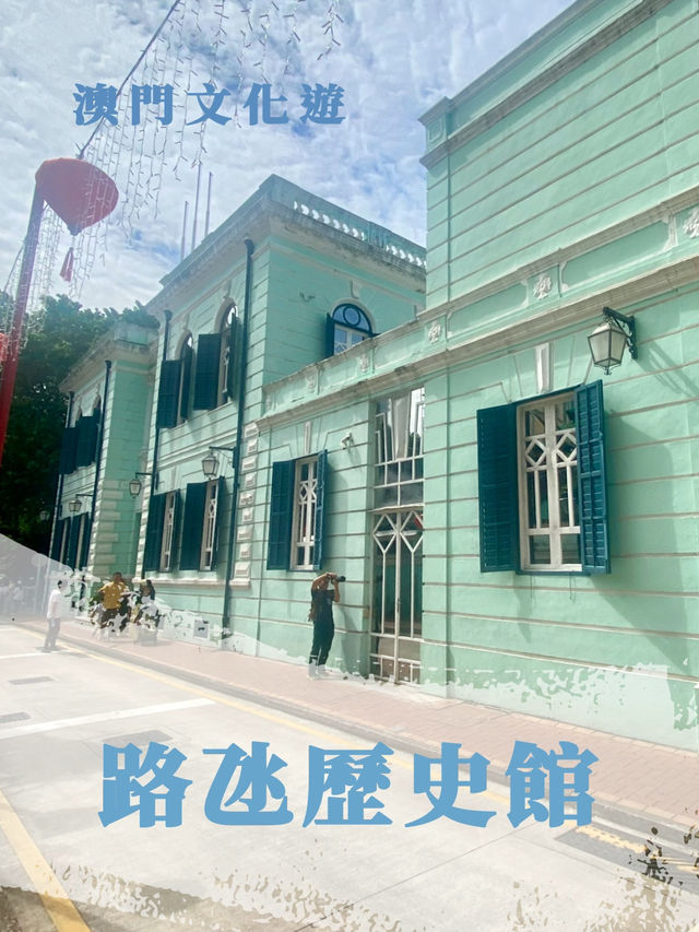 澳門🇲🇴文化🌟路氹歷史館