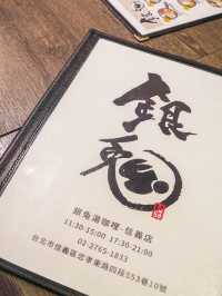 台北信義區｜可品嚐到源自於北海道的湯咖喱