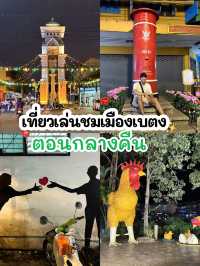 เที่ยวเล่นชมเมืองเบตงตอนกลางคืน✨