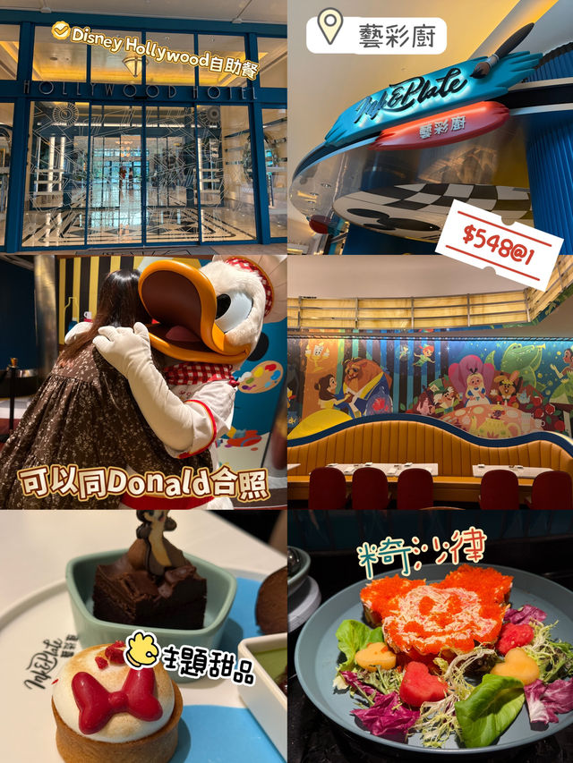 Disney Hollywood翻新後全新自助餐🙆🏻‍♀️藝彩廚🫶🏻Donald陪你食晚餐🥣