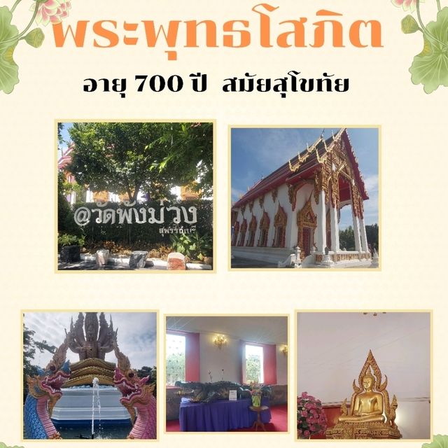 พระพุทธโสภิต อายุ 700 ปี