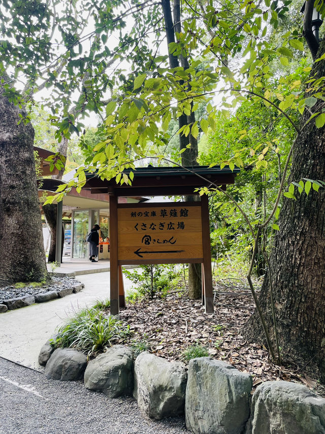【愛知県:熱田】熱田神宮を満喫するならこのチケット！