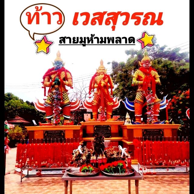 ขอโชคท้าวเวสสุวรรณ สายมูชอบๆ💗💗💗