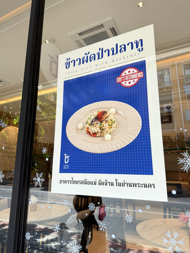 📍Choorotz ชูรส เหมือนได้ทานอาหารจากรสมือแม่