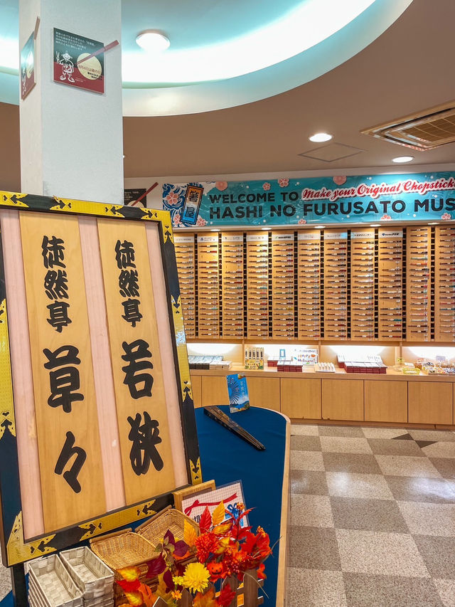 【福井】お気に入りのお箸が見つかるお箸の館