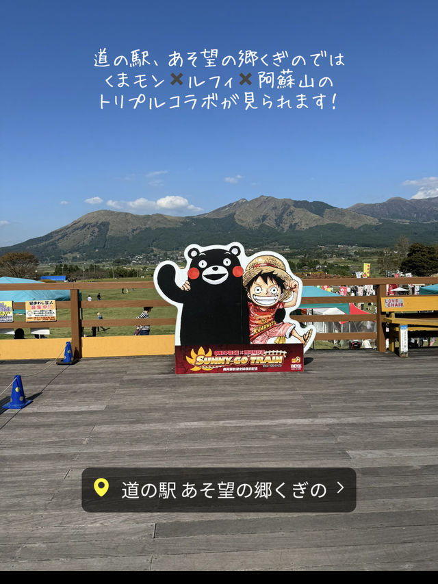 景色も名物も堪能できる、阿蘇の道の駅