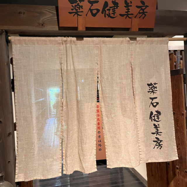 【静岡 温泉】 東静岡 柚木の郷