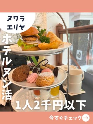 【斯里蘭卡女生一人旅】在努沃勒埃利耶享受五星級飯店的下午茶！