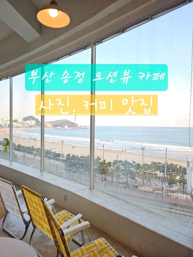부산 송정 드래그하우스 카페 