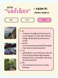 🌴 แจกแพลนเที่ยวเกาะบอร์เนียว 🇲🇾 2 วัน 1 คืน 