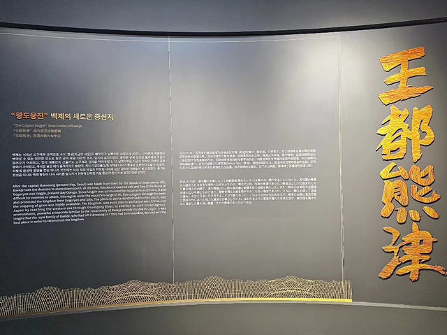 대한민국 충청남도 공주시 웅진 백제 역사관 입니다.