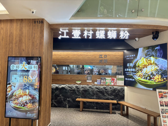 深圳。超好味螺絲粉