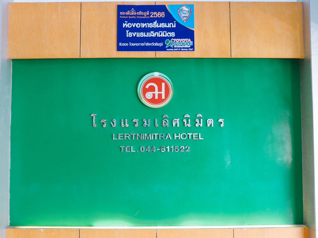 โรงแรมเลิศนิมิตร