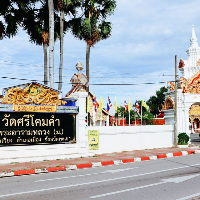วัดศรีโคมคำ