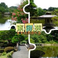 日本皇室的花園🌸🏯皇居東御苑