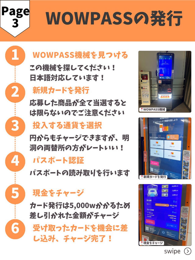 【韓国旅行の必須アイテム】WOWPASSの作り方💳✨