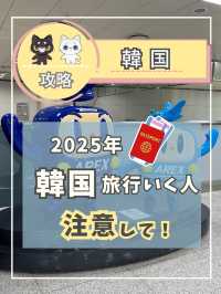 【韓国旅行に行く前に】2025年2月からオンラインで事前に登録してできるようになりました。