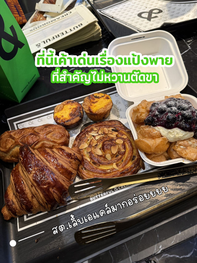ร้านถุงเขียวในตำนาน 𝐁𝐮𝐭𝐭𝐞𝐫𝐟𝐥𝐲 & 𝐂𝐫𝐞𝐚𝐦