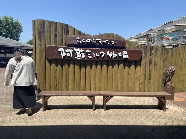 【日本🇯🇵】阿蘇ミルク牧場