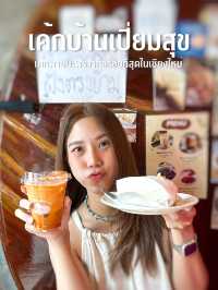 เค้กบ้านเปี่ยมสุข จังหวัดเชียงใหม่