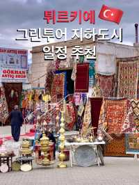 튀르키예 그린투어 일정
