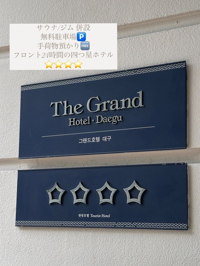 ［大邱］スタバ併設の四つ星ホテル⭐️⭐️⭐️